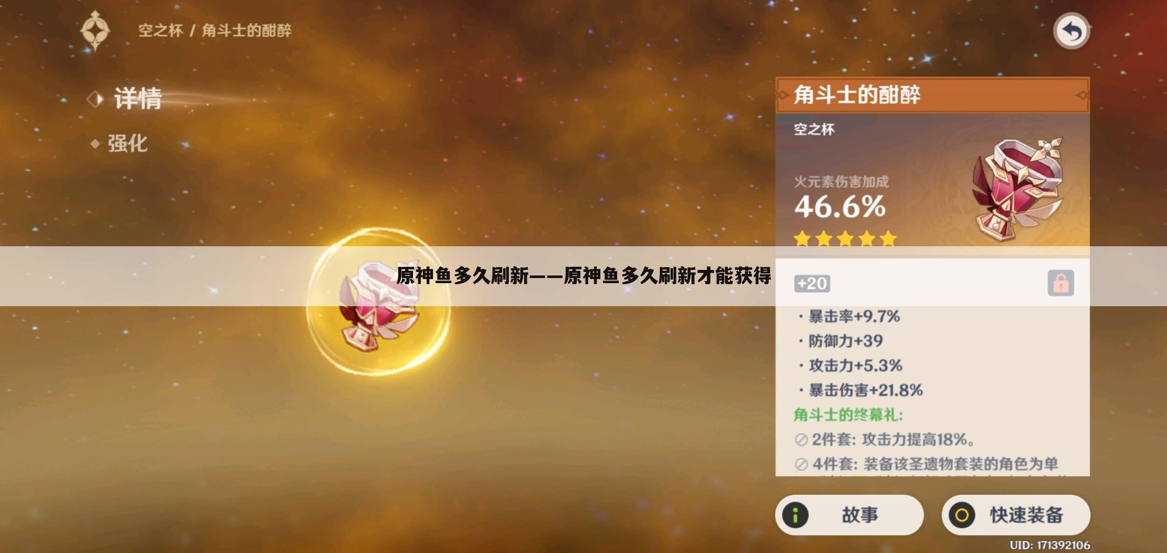 原神鱼多久刷新——原神鱼多久刷新才能获得