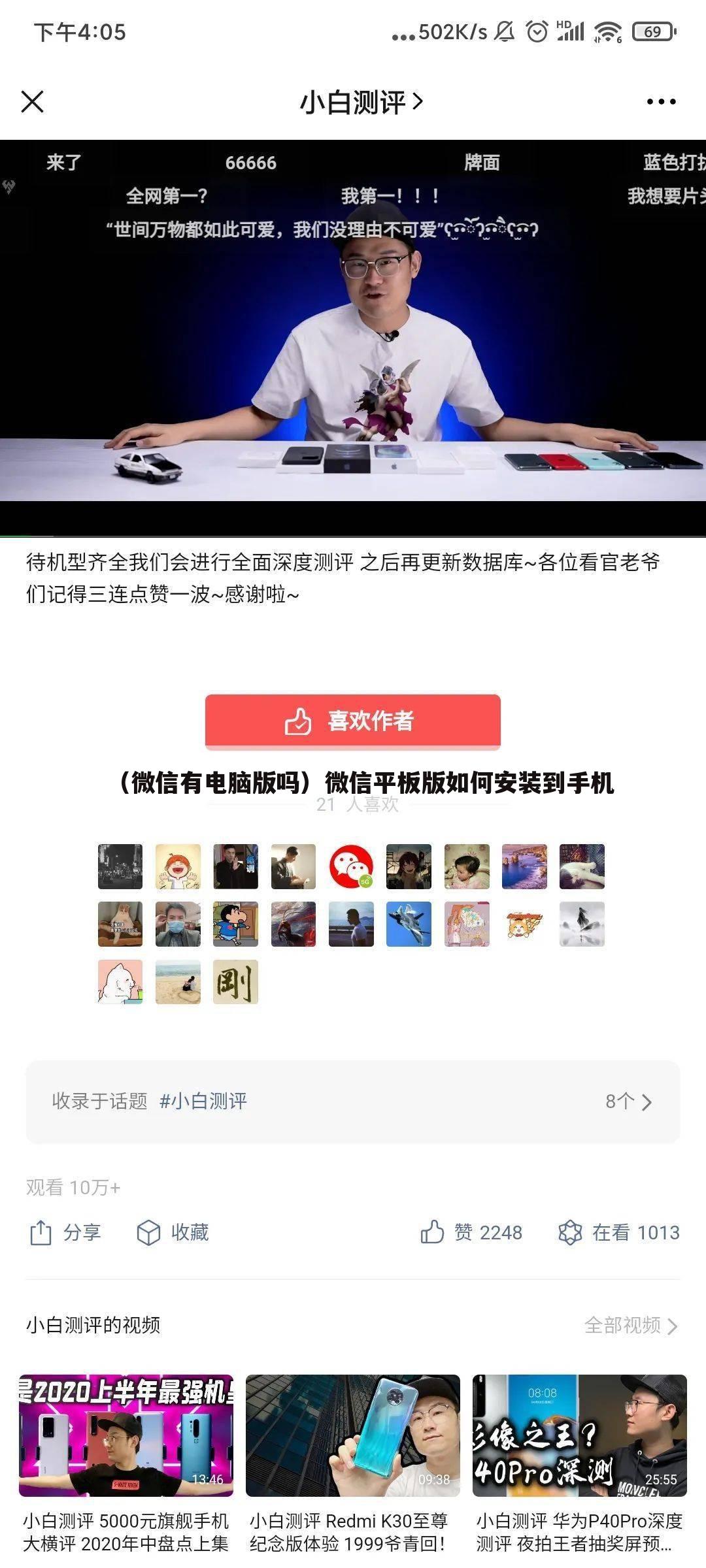 （微信有电脑版吗）微信平板版如何安装到手机