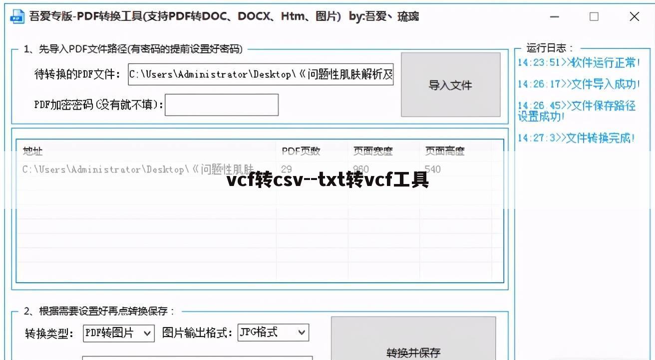 vcf转csv--txt转vcf工具