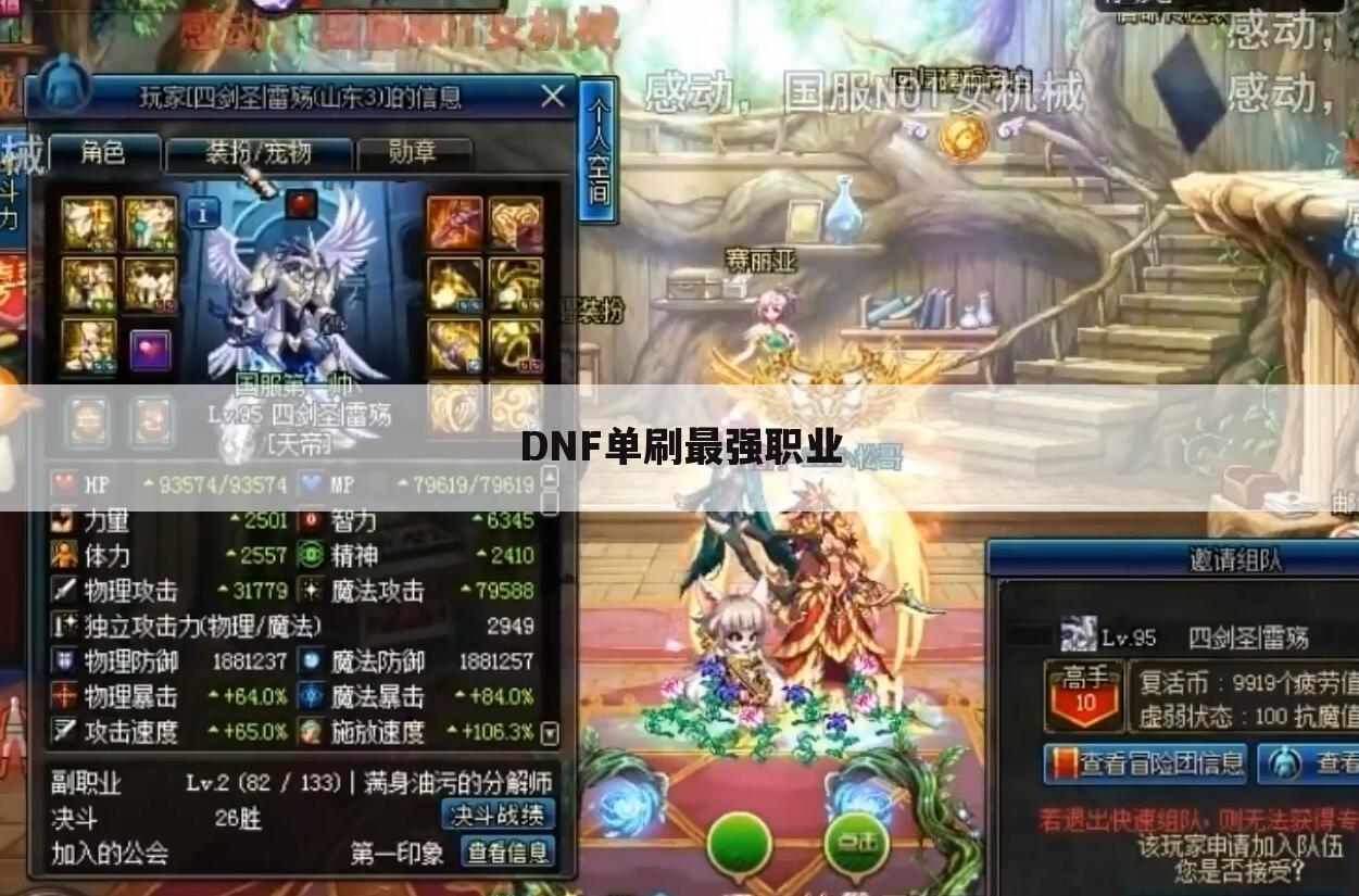 DNF单刷最强职业