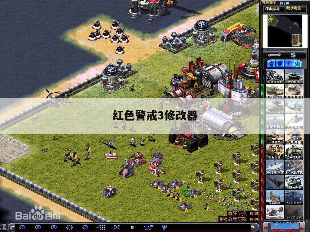 红色警戒3修改器