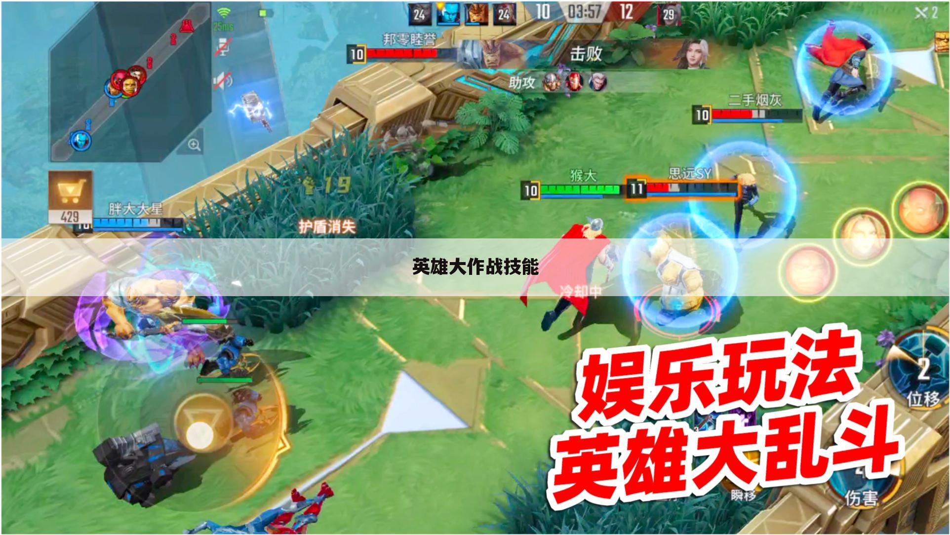英雄大作战技能