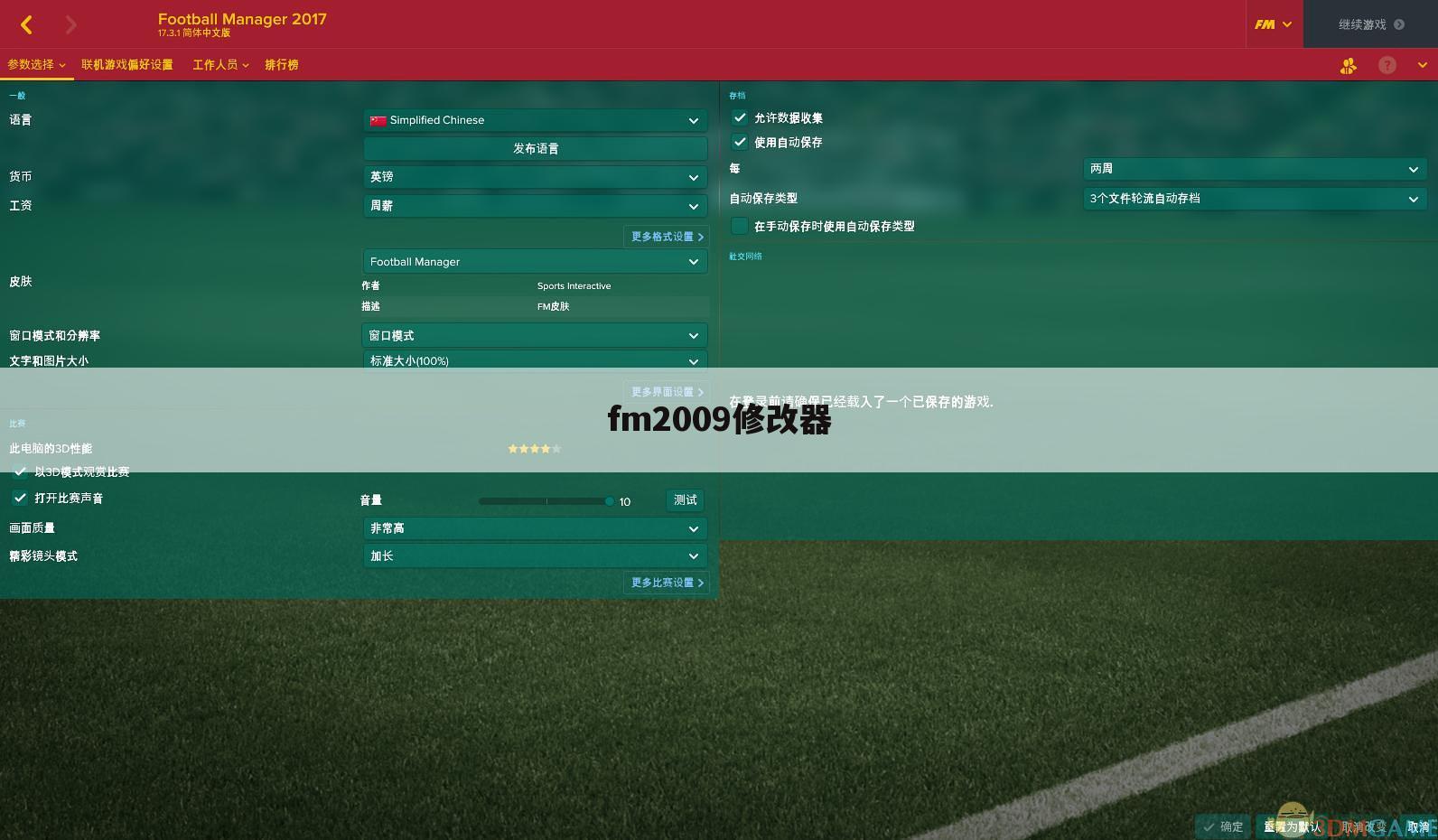 fm2009修改器