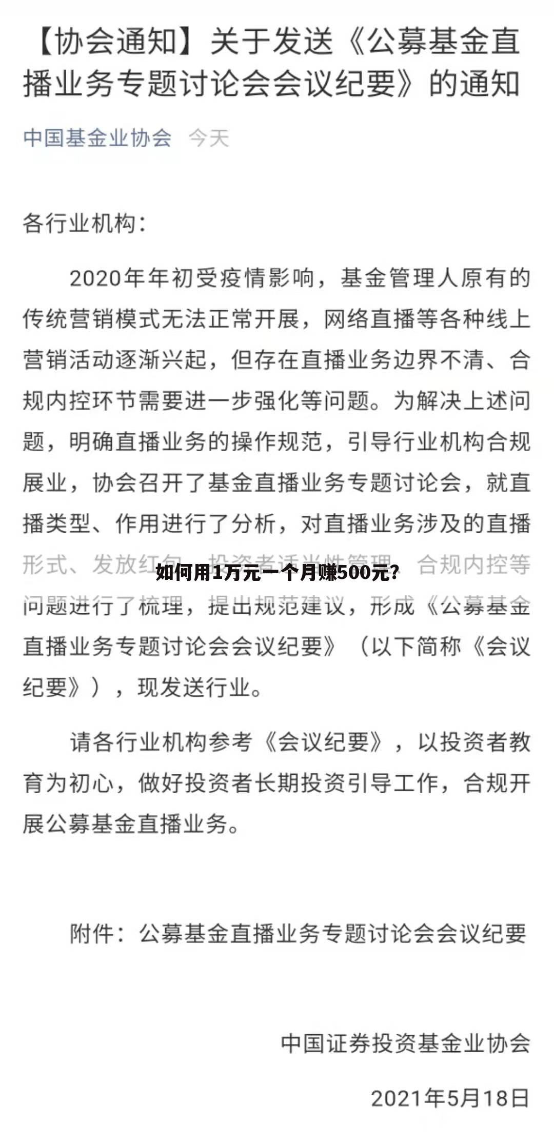如何用1万元一个月赚500元?