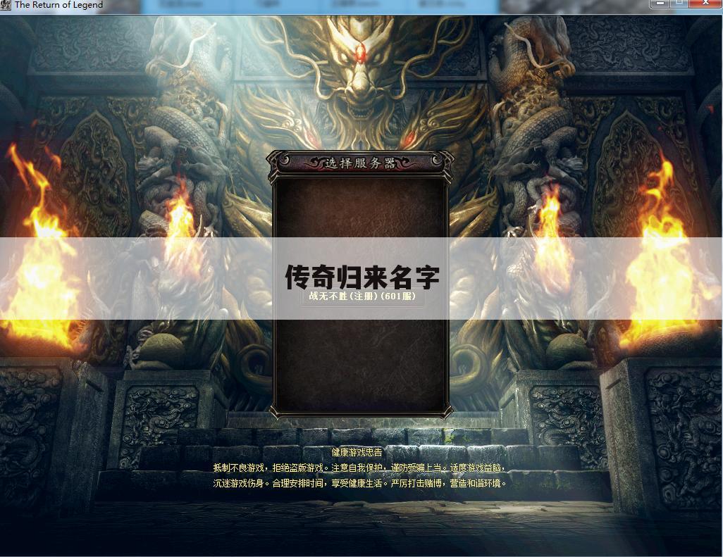 传奇归来名字