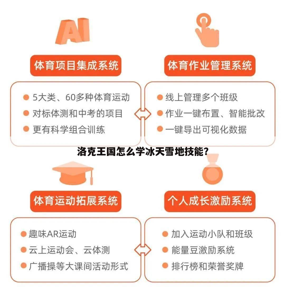 洛克王国怎么学冰天雪地技能?