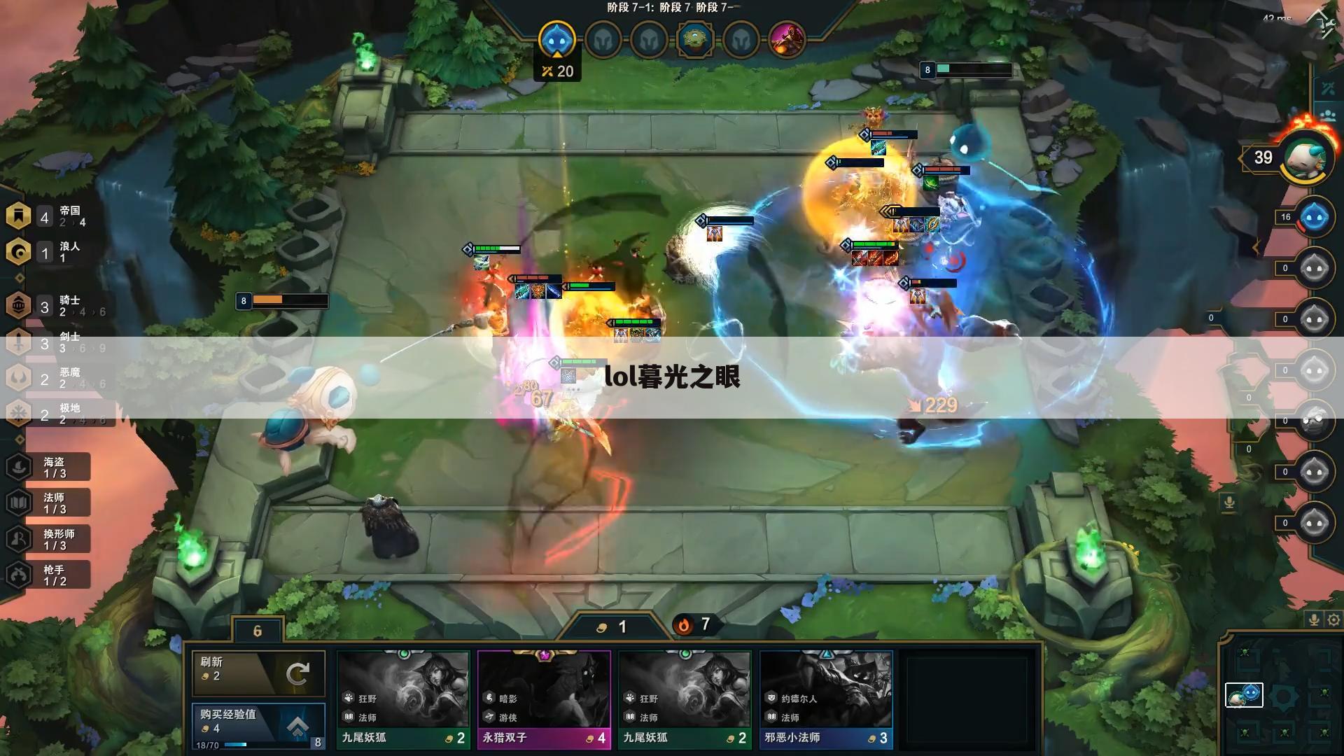 lol暮光之眼