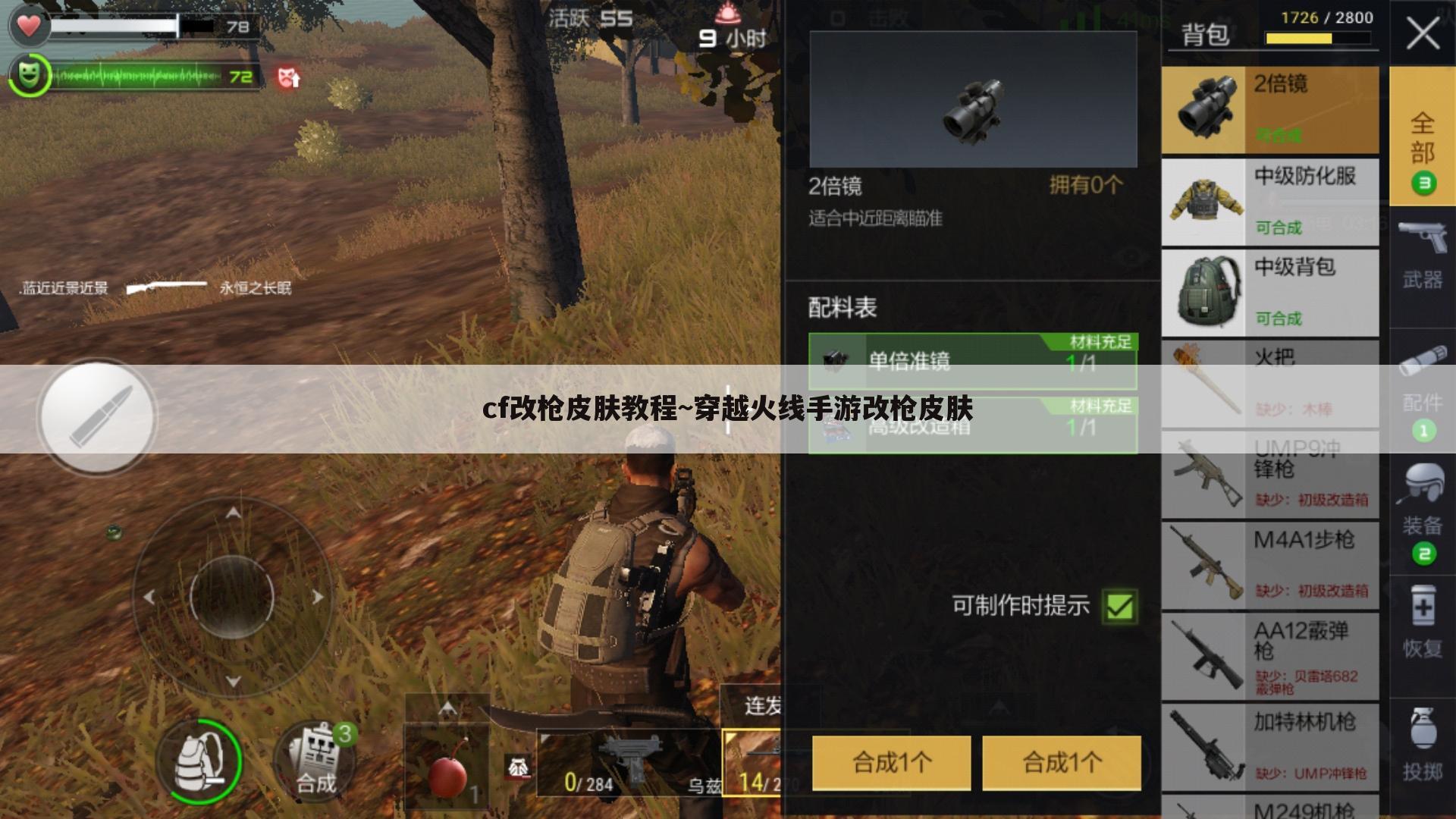 cf改枪皮肤教程~穿越火线手游改枪皮肤