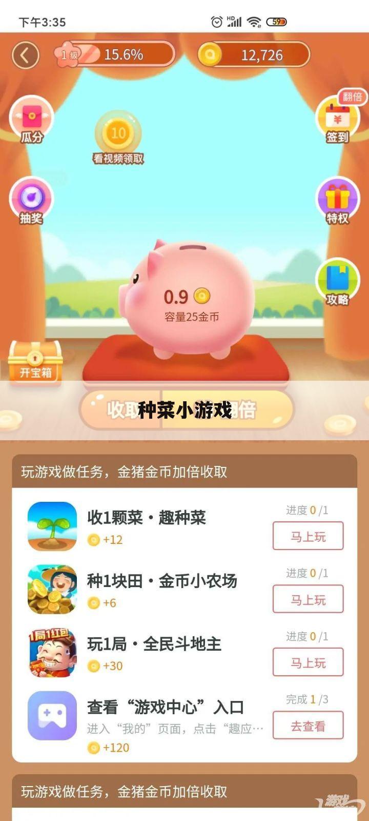 种菜小游戏