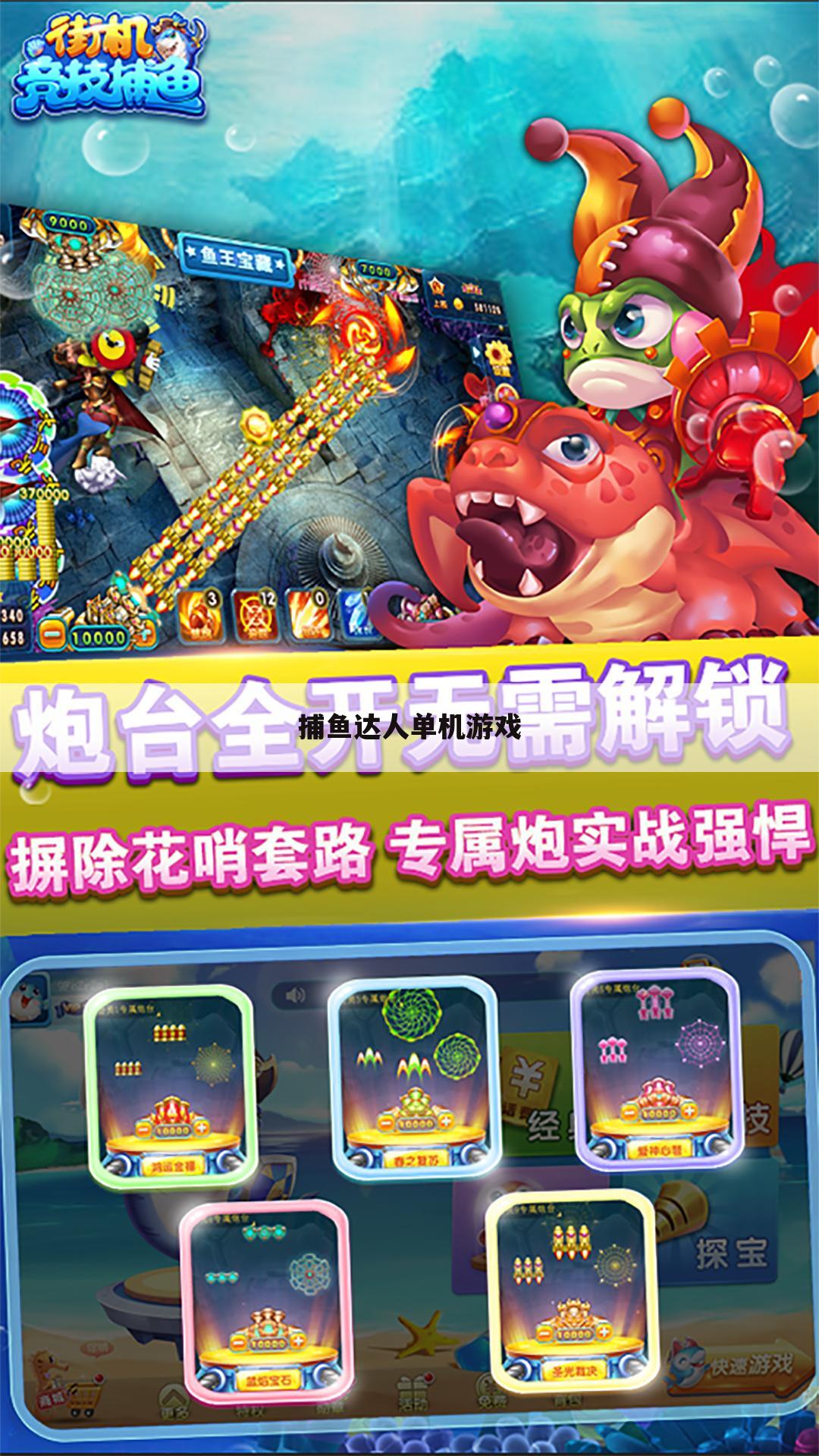 捕鱼达人单机游戏