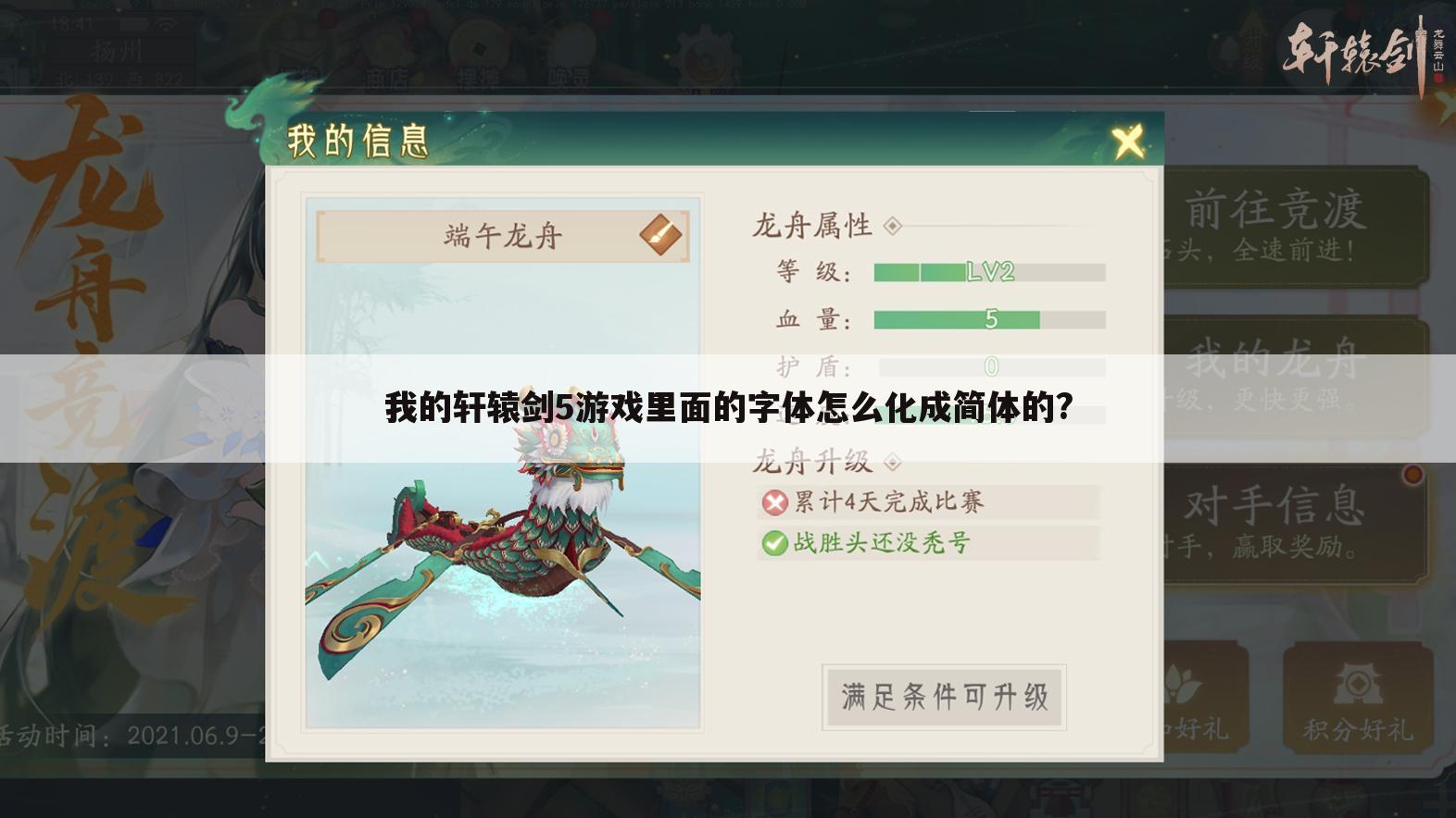 我的轩辕剑5游戏里面的字体怎么化成简体的?