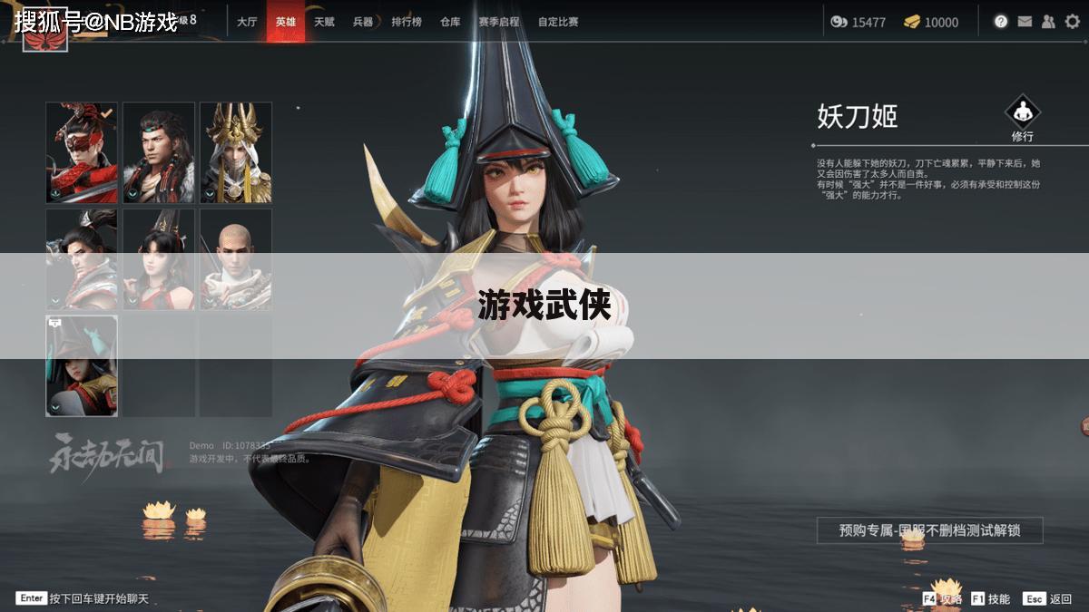 游戏武侠