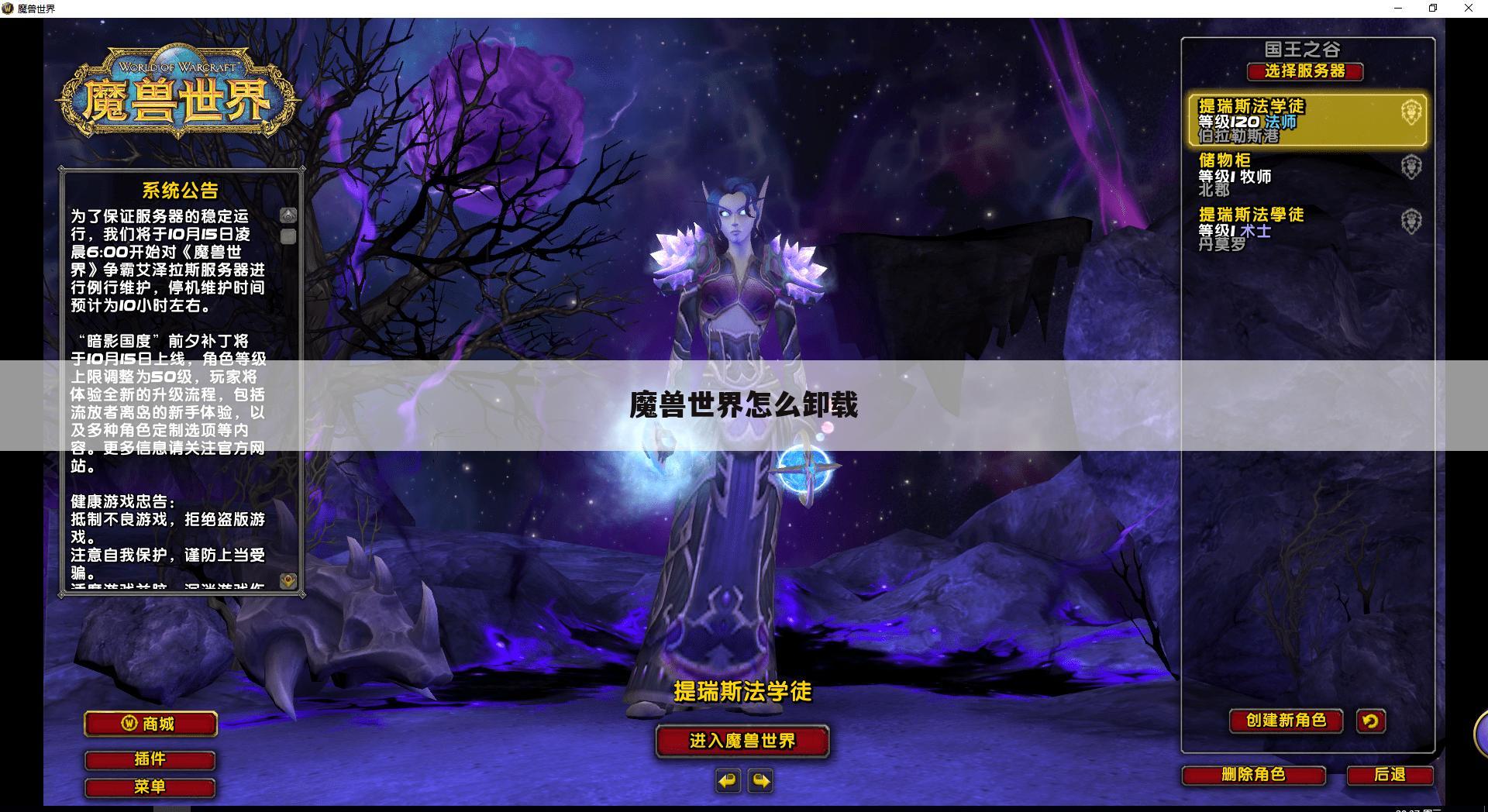 魔兽世界怎么卸载