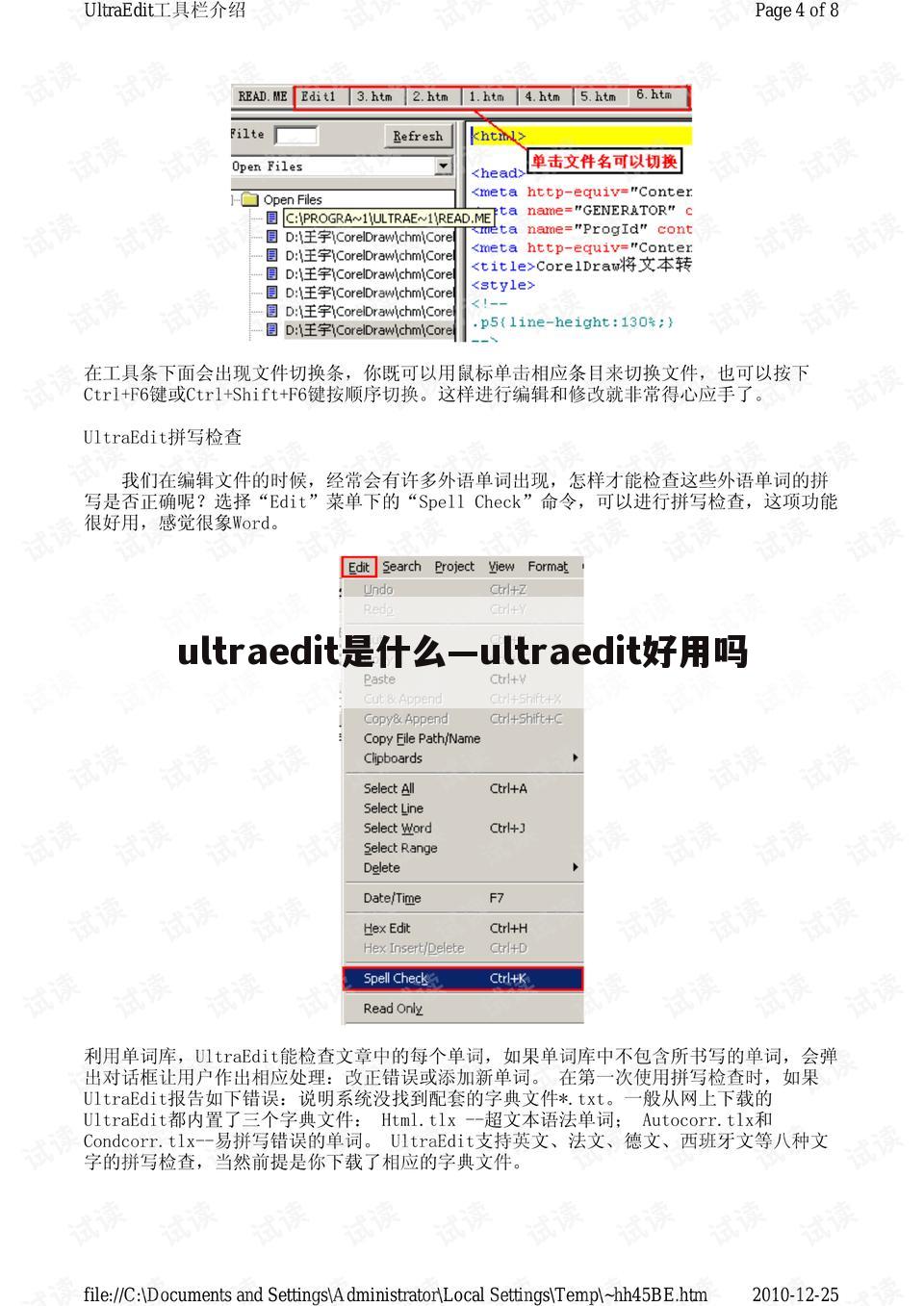 ultraedit是什么—ultraedit好用吗
