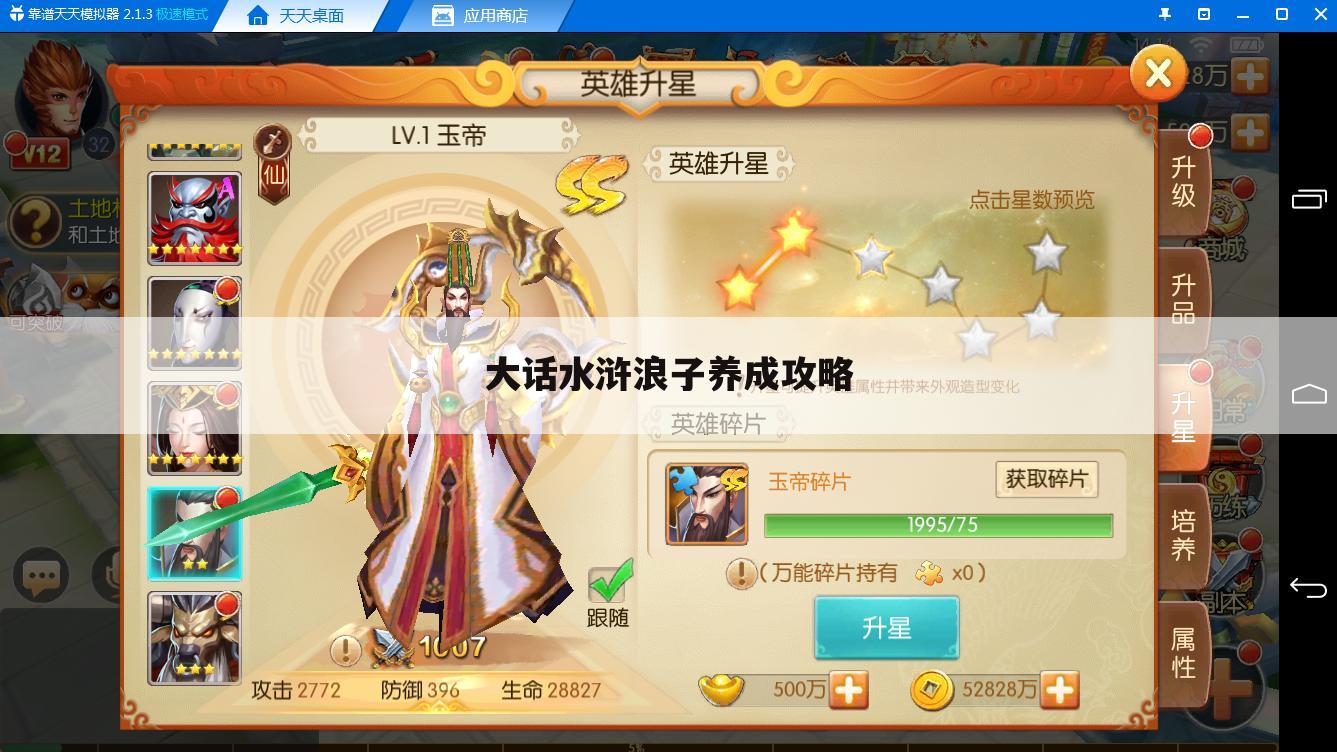 大话水浒浪子养成攻略