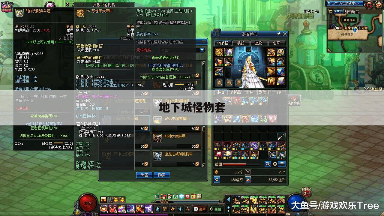 地下城怪物套