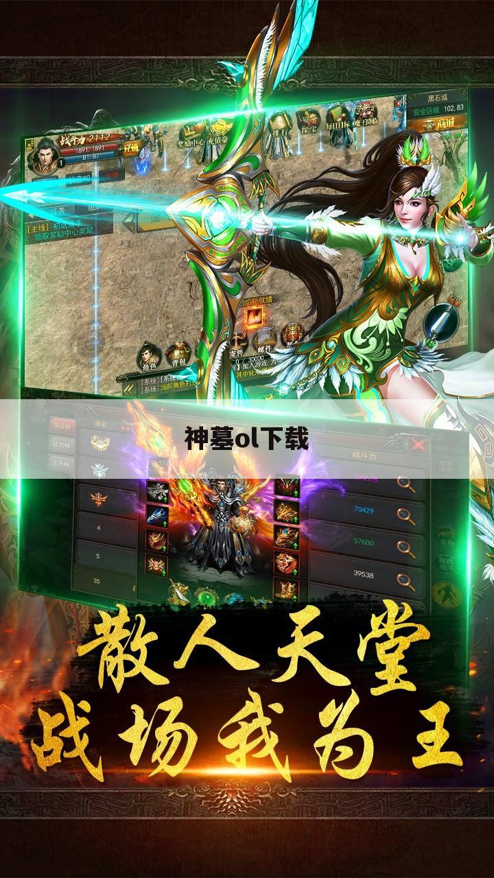 神墓ol下载