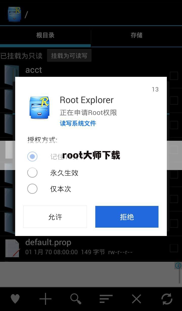 root大师下载