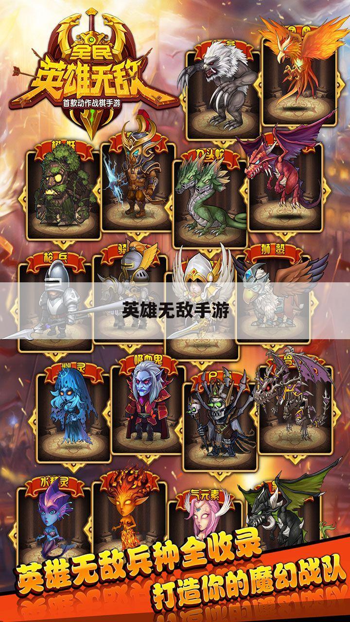 英雄无敌手游