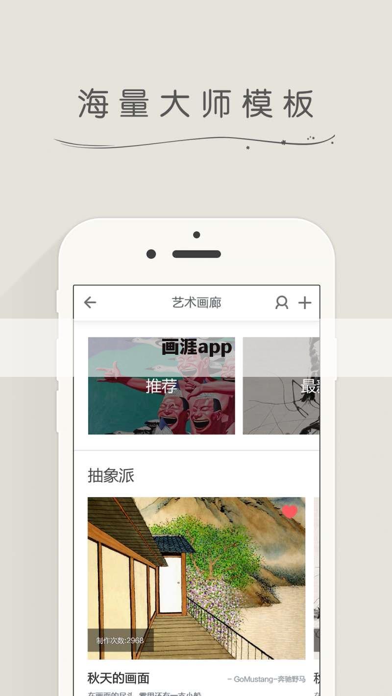 画涯app