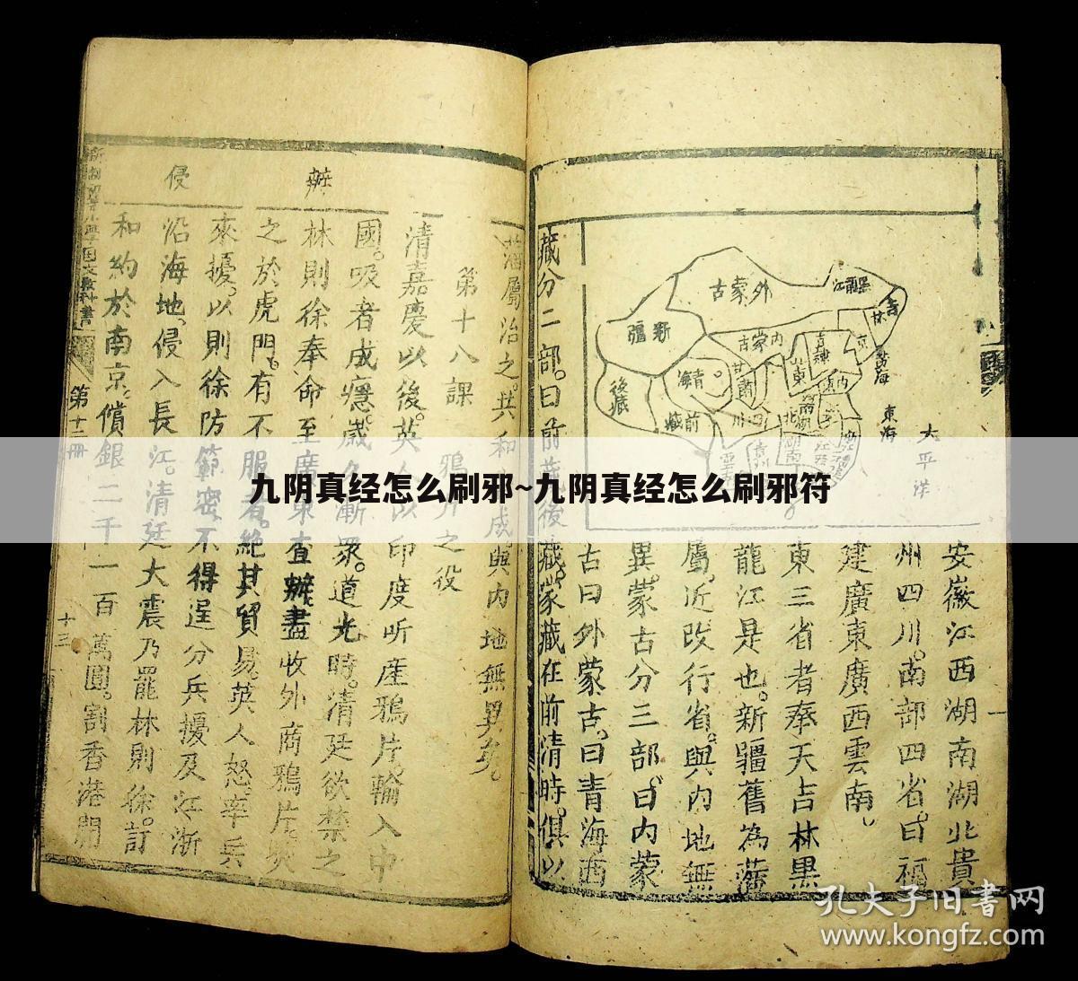 九阴真经怎么刷邪~九阴真经怎么刷邪符