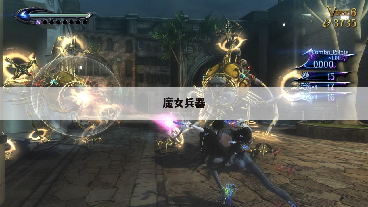 魔女兵器