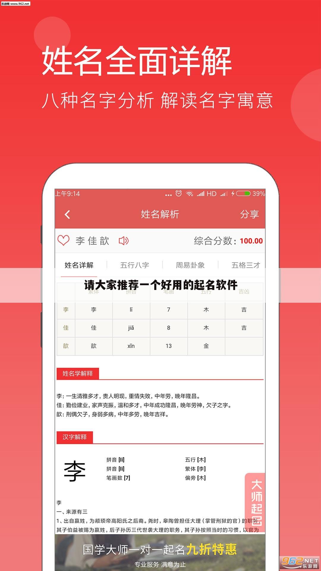 请大家推荐一个好用的起名软件