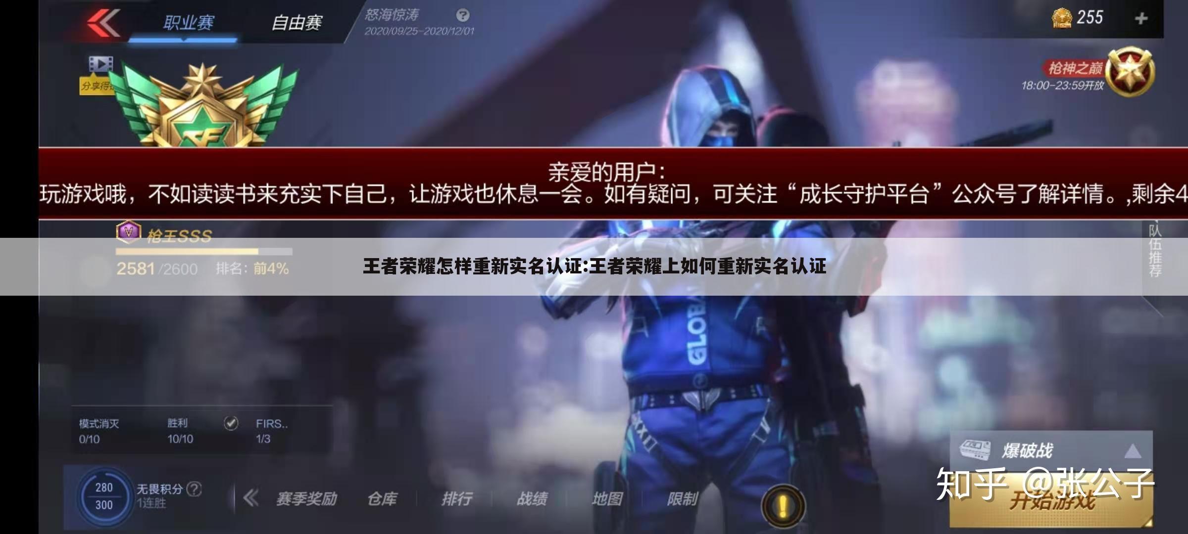 王者荣耀怎样重新实名认证:王者荣耀上如何重新实名认证