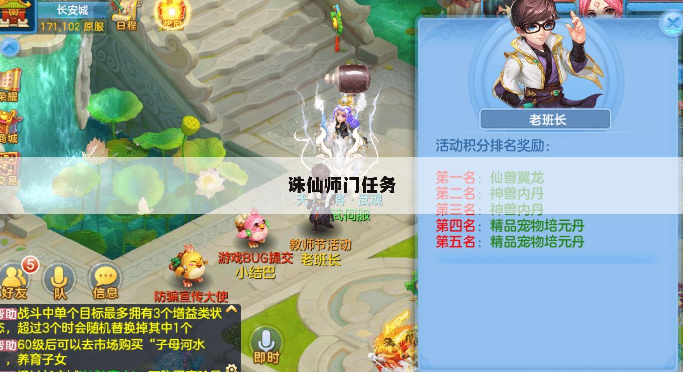 诛仙师门任务