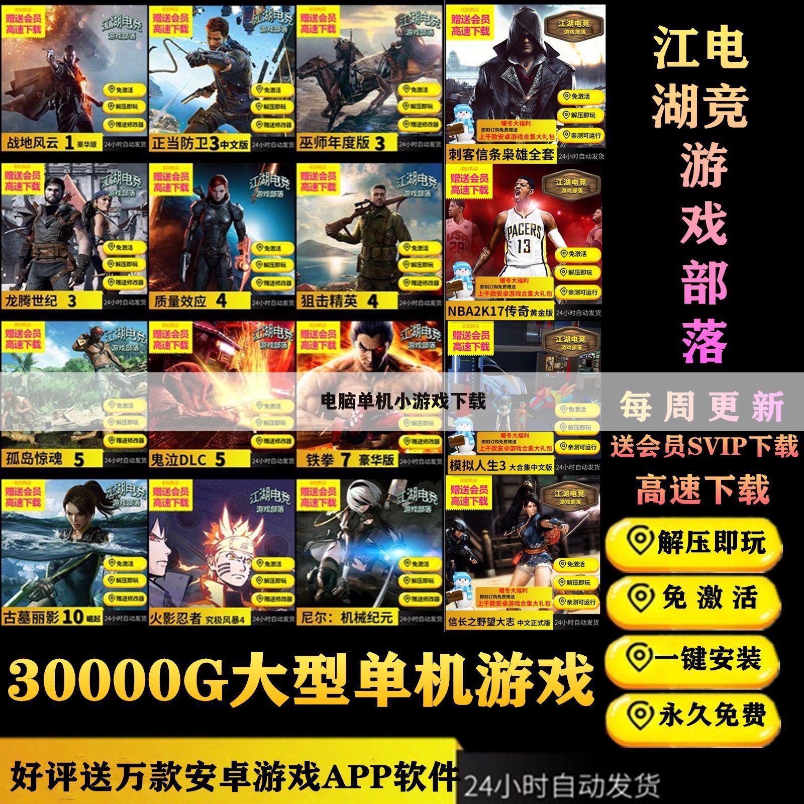 电脑单机小游戏下载