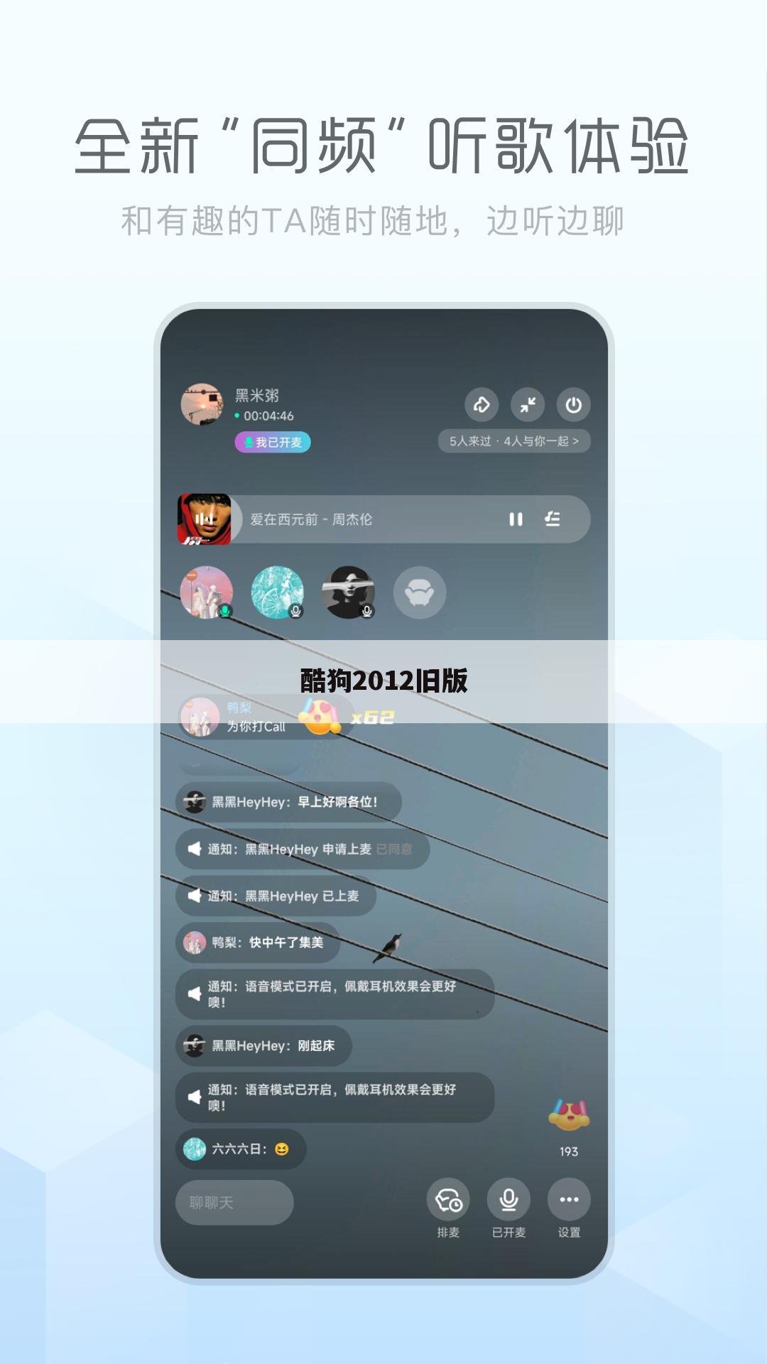 酷狗2012旧版