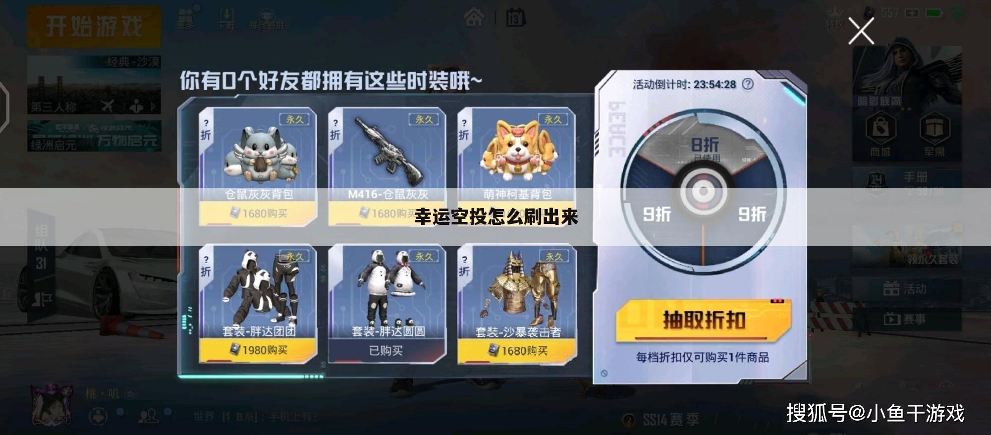 幸运空投怎么刷出来