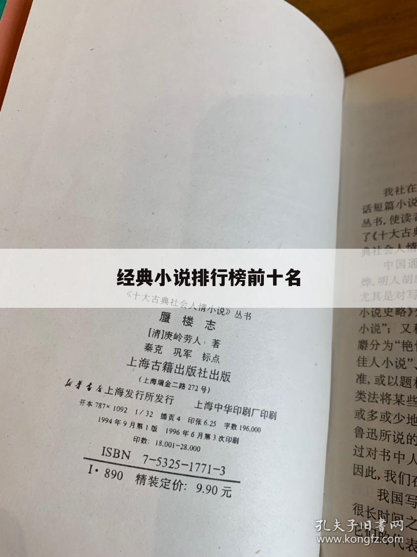 经典小说排行榜前十名