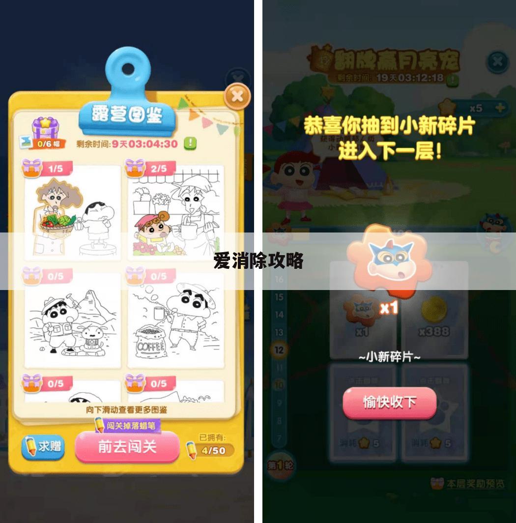 爱消除攻略