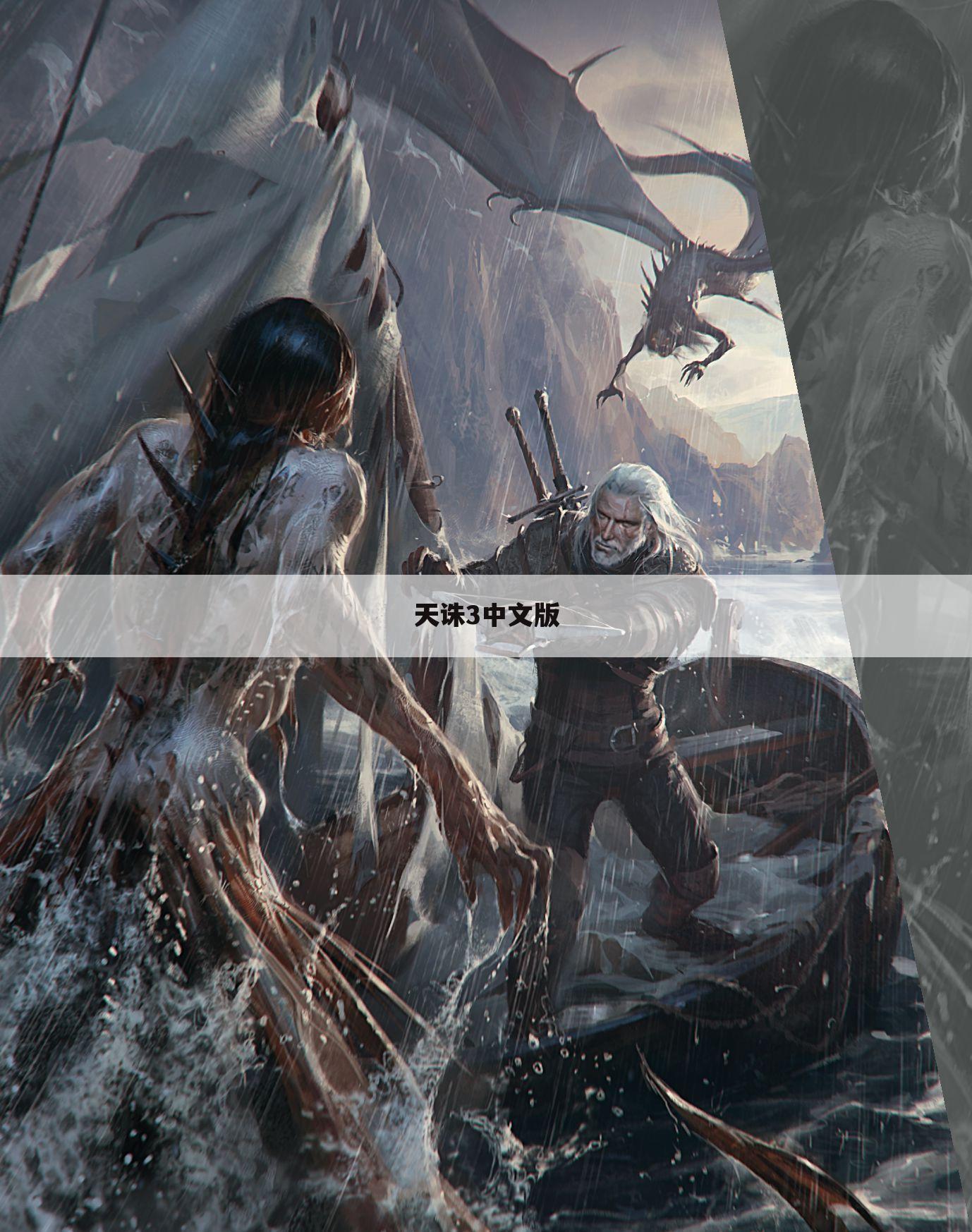 天诛3中文版