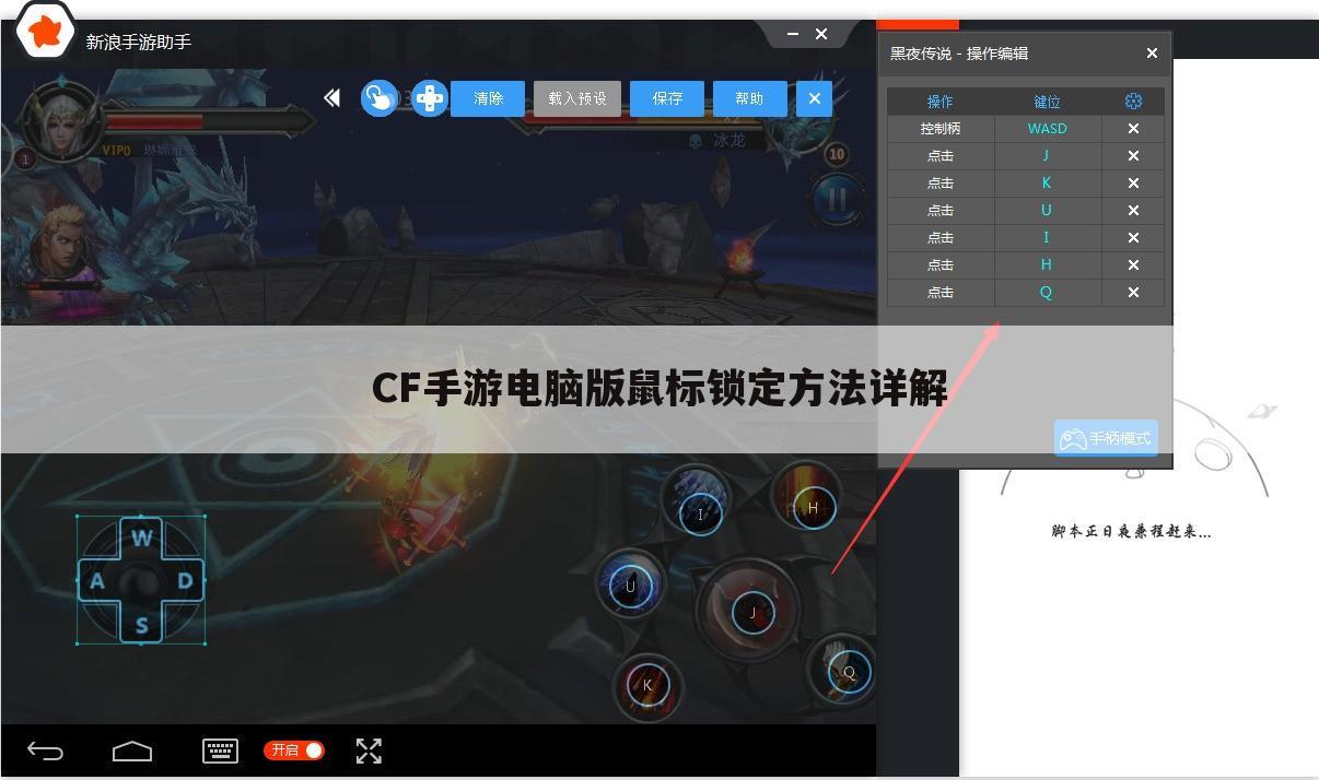 CF手游电脑版鼠标锁定方法详解