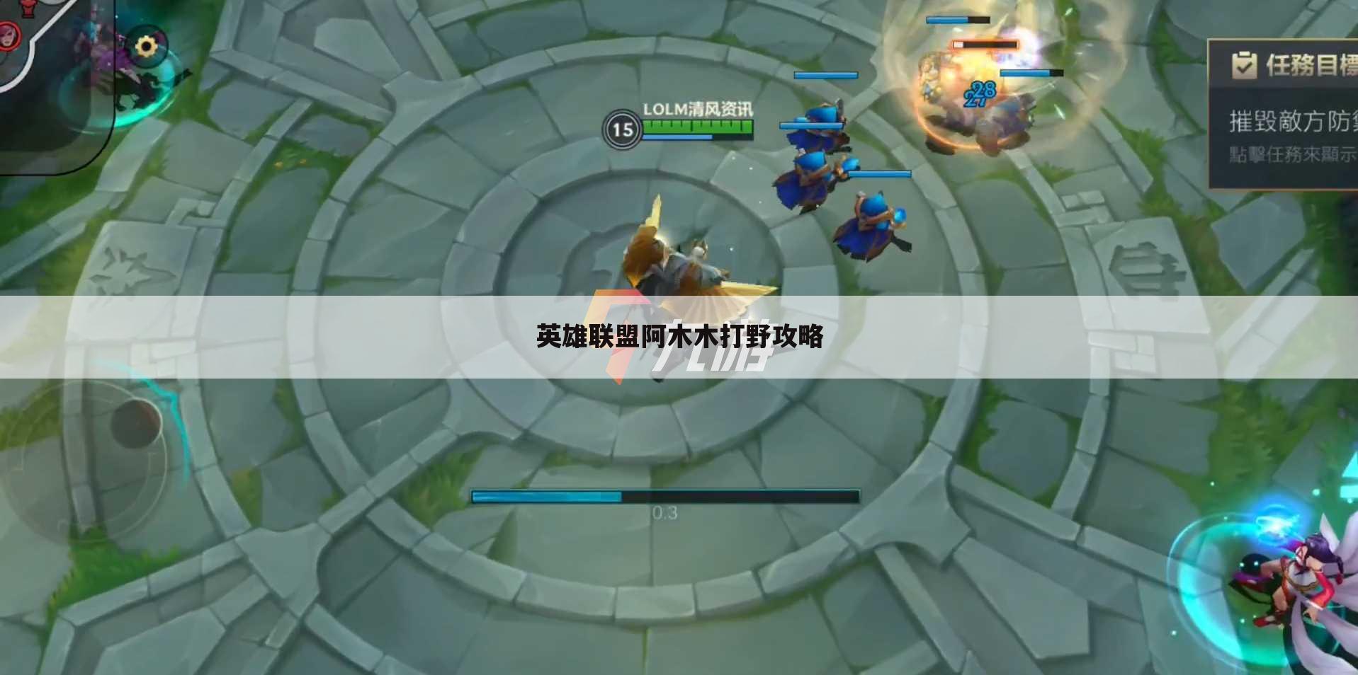 英雄联盟阿木木打野攻略