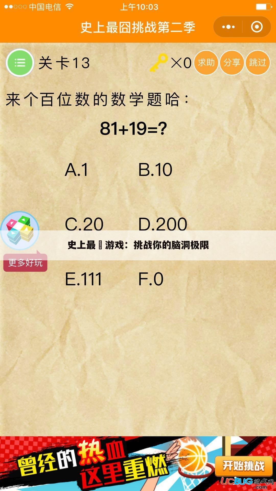 史上最囧游戏：挑战你的脑洞极限