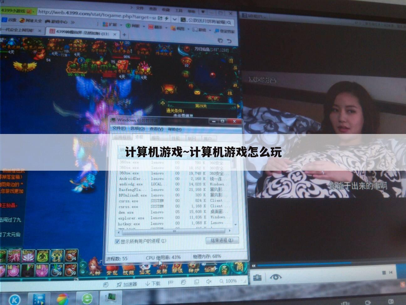 计算机游戏~计算机游戏怎么玩
