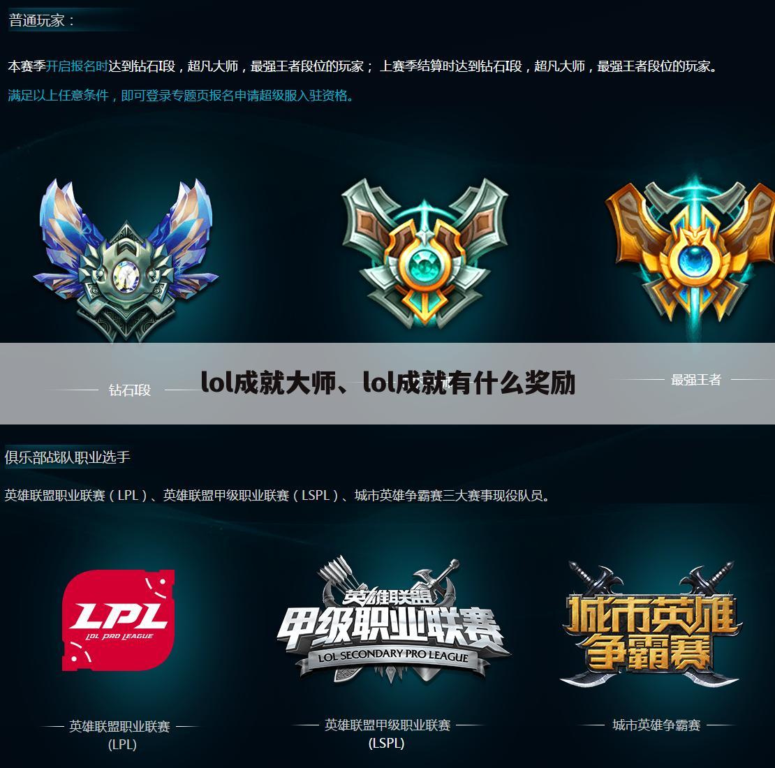 lol成就大师、lol成就有什么奖励
