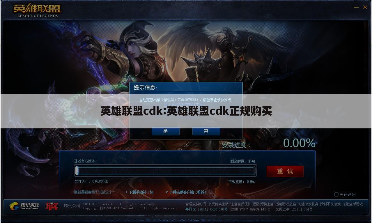 英雄联盟cdk:英雄联盟cdk正规购买