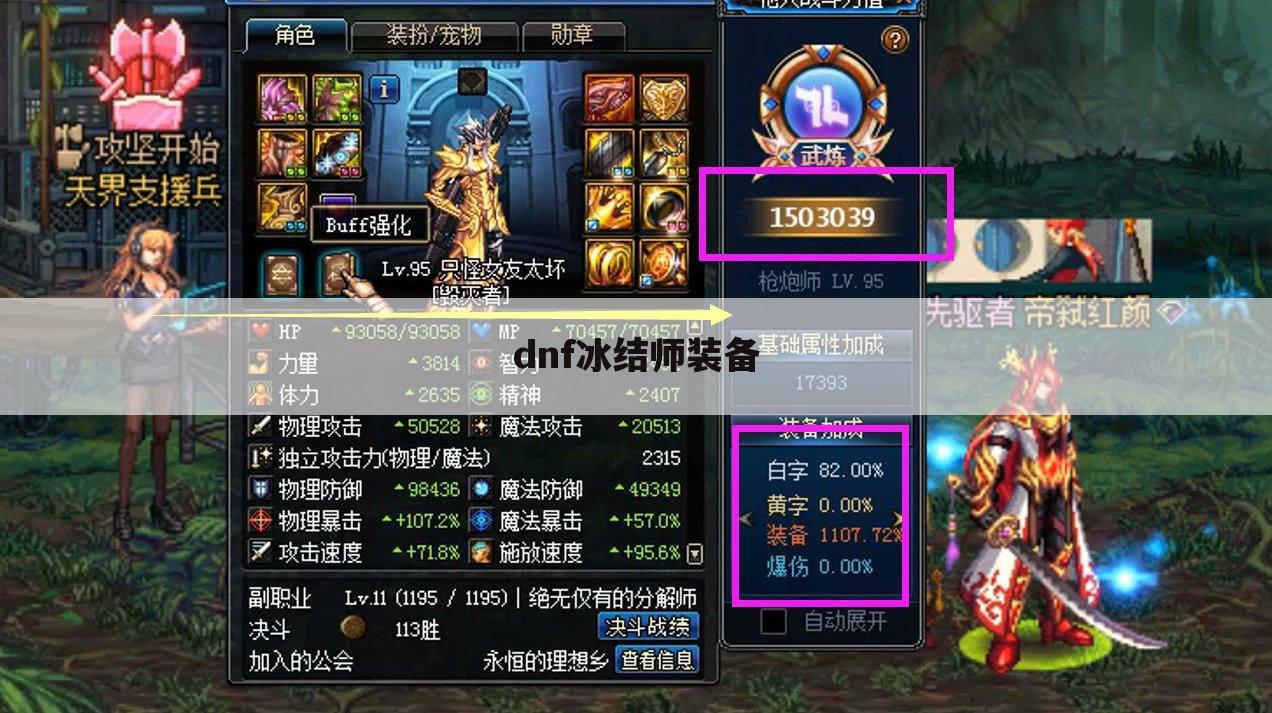 dnf冰结师装备