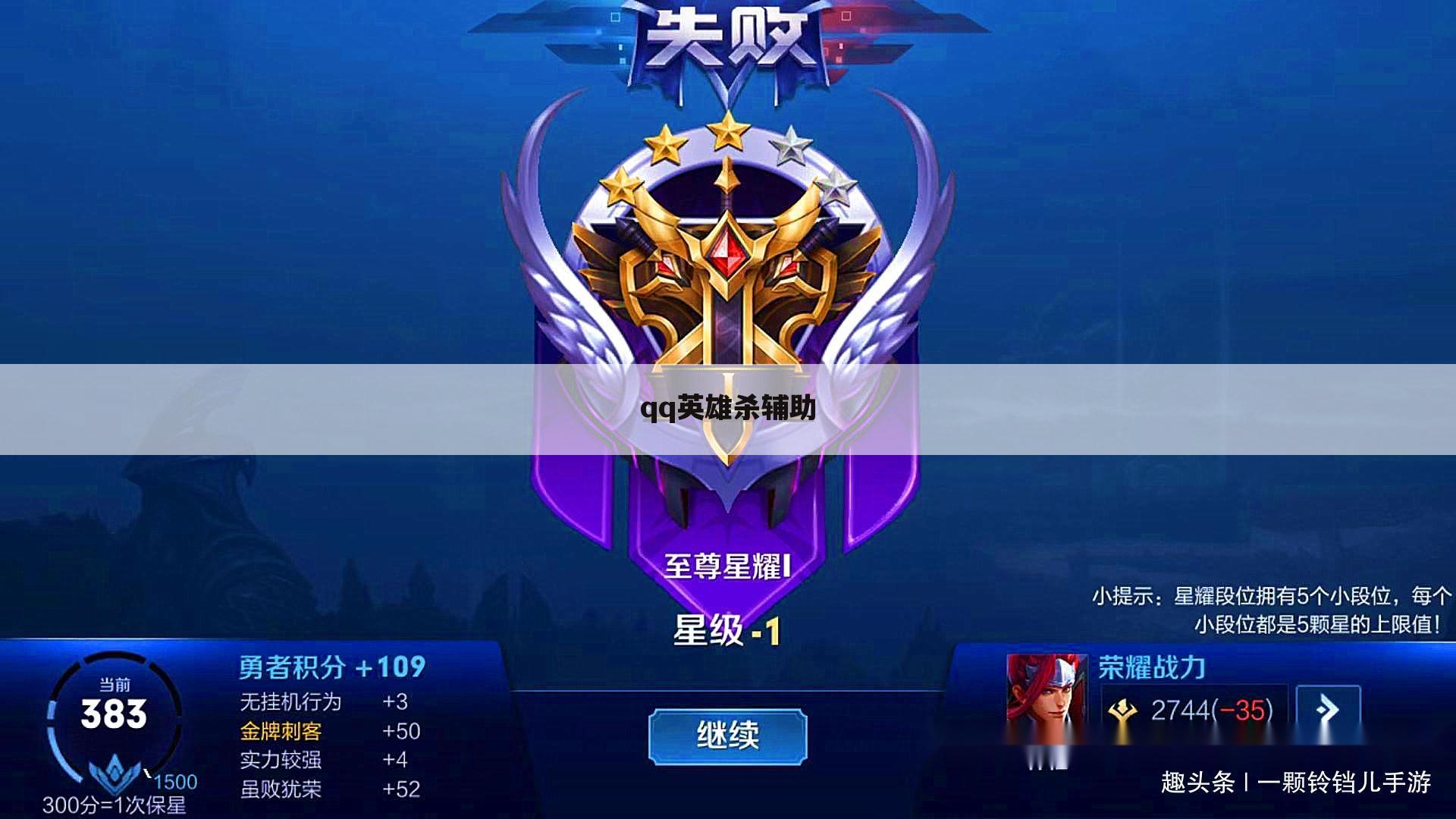 qq英雄杀辅助