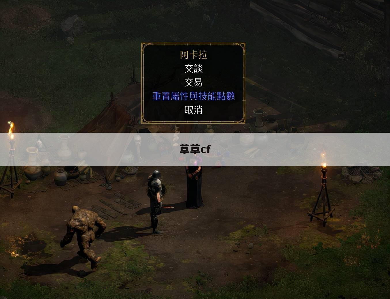 草草cf