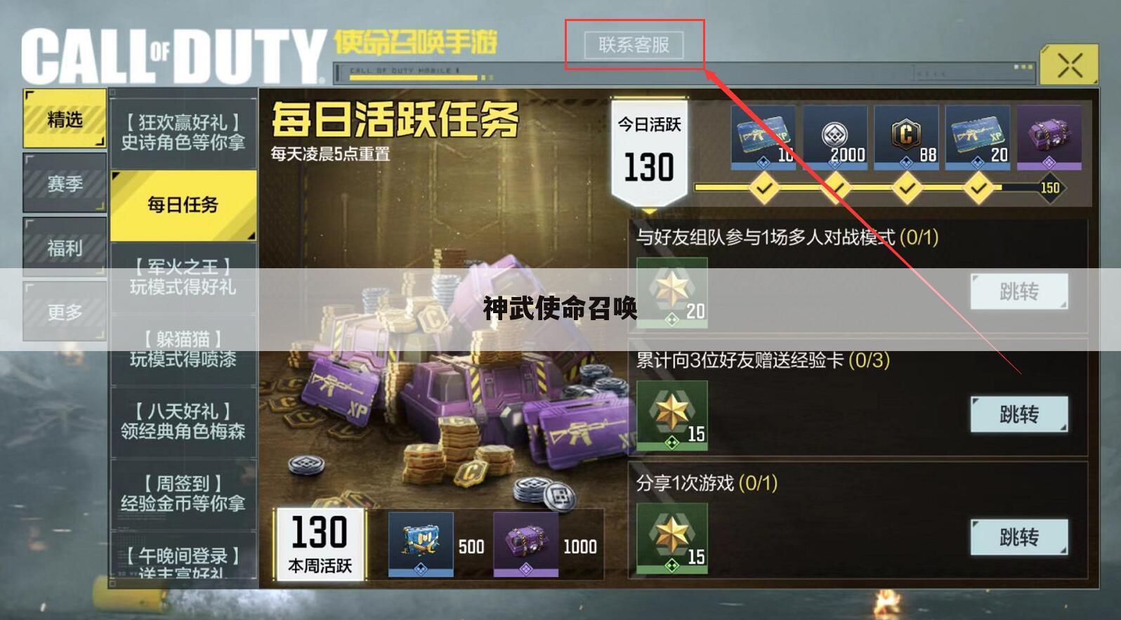 神武使命召唤