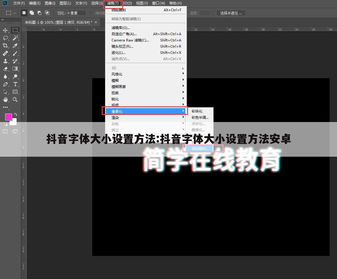 抖音字体大小设置方法:抖音字体大小设置方法安卓