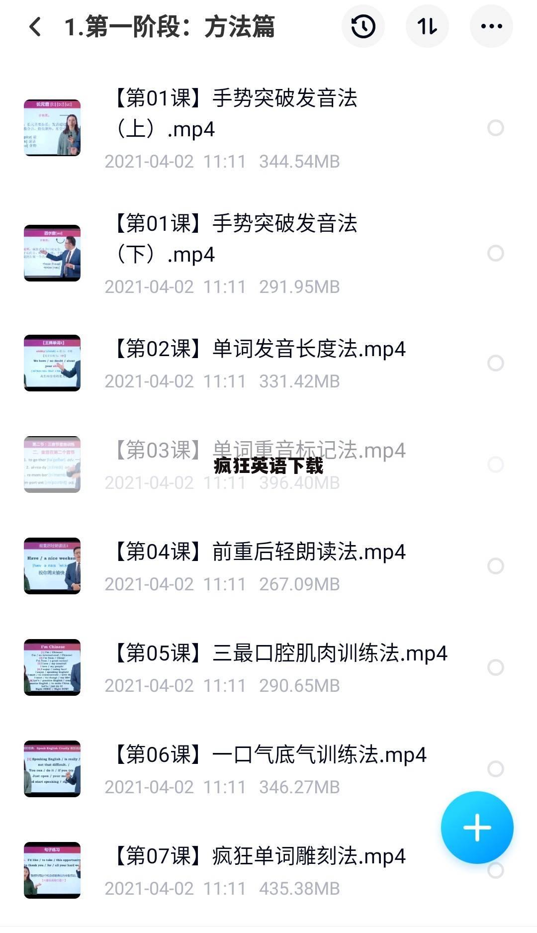 疯狂英语下载