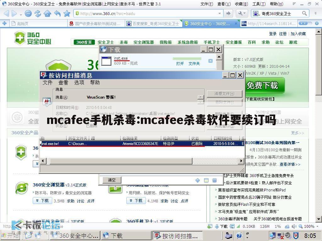 mcafee手机杀毒:mcafee杀毒软件要续订吗