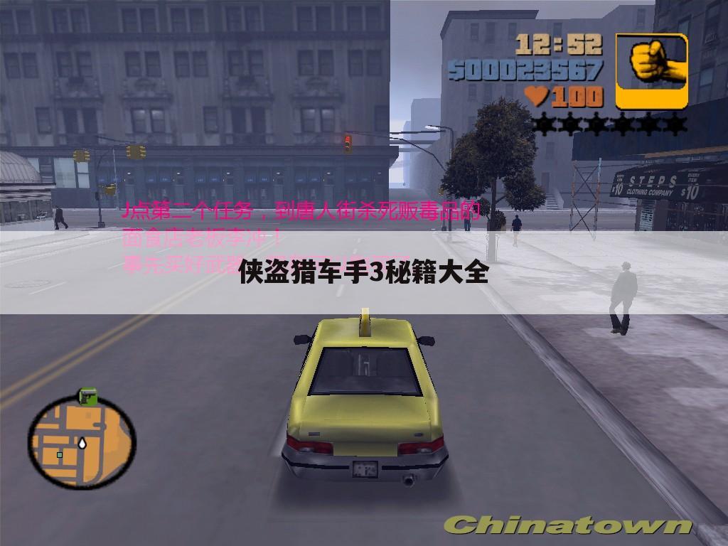 侠盗猎车手3秘籍大全