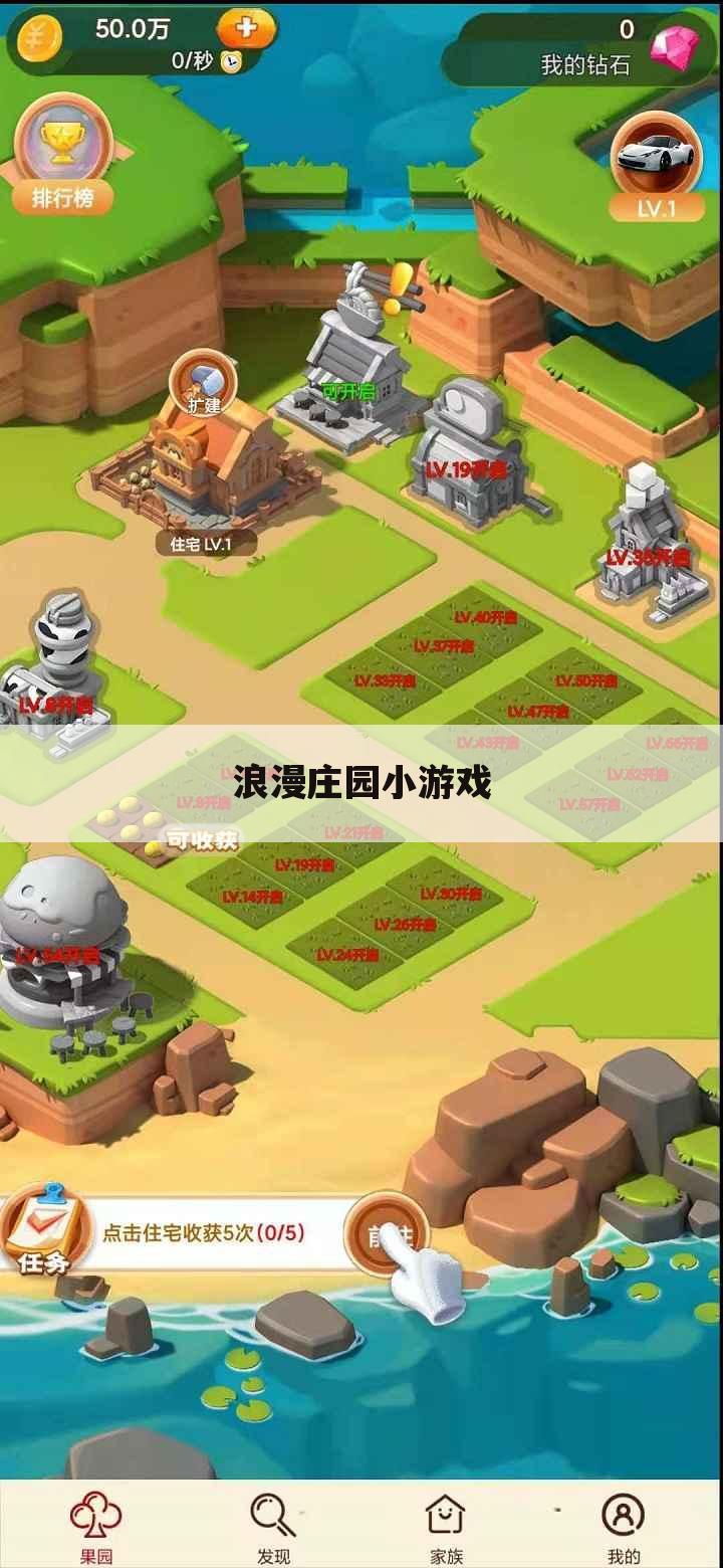 浪漫庄园小游戏